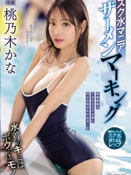 School Swimsuit Mania: Semen Marking