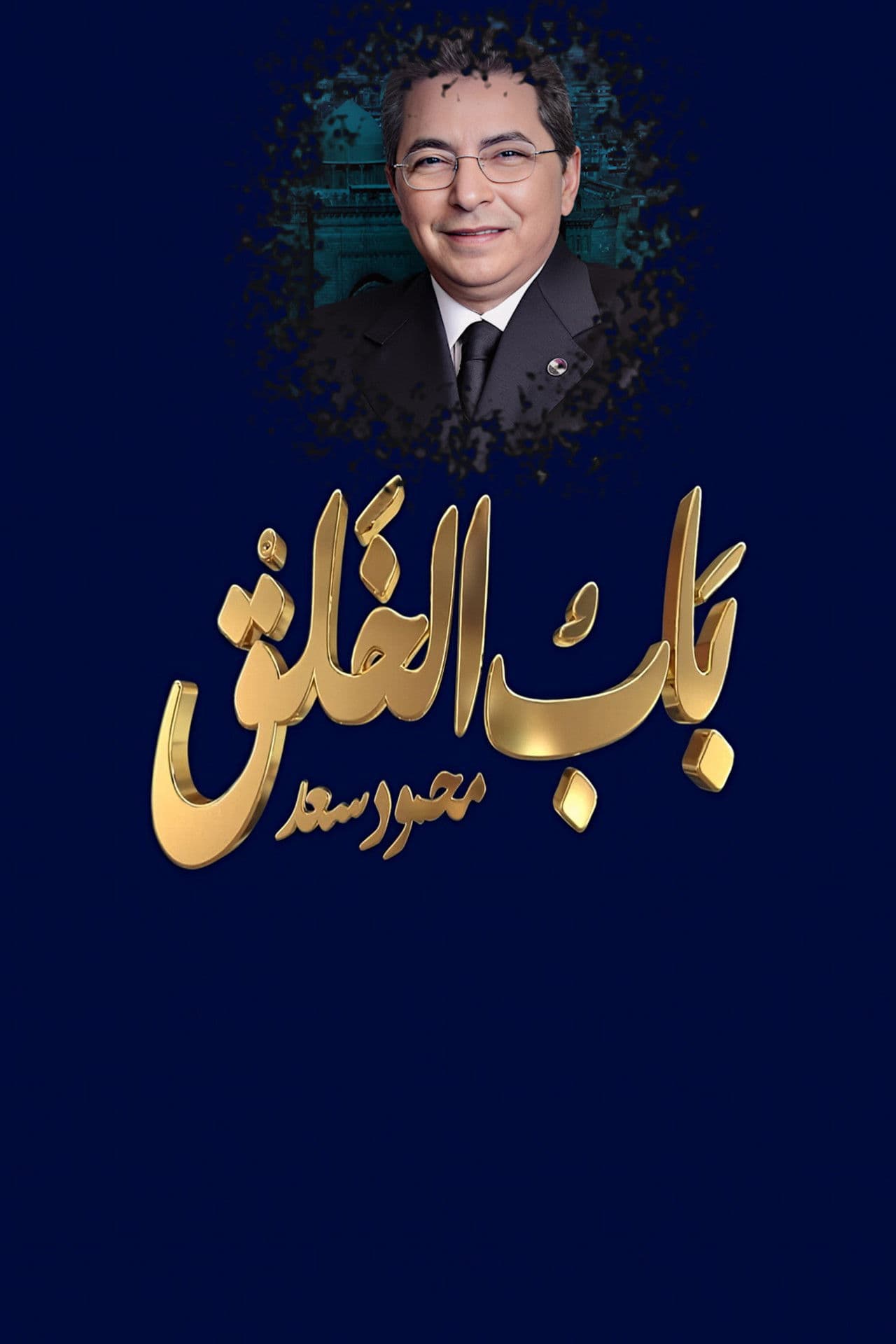 Mahmoud Saad : The Gate of Creation