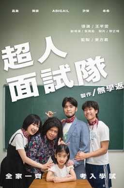 The Incredible Interview Team