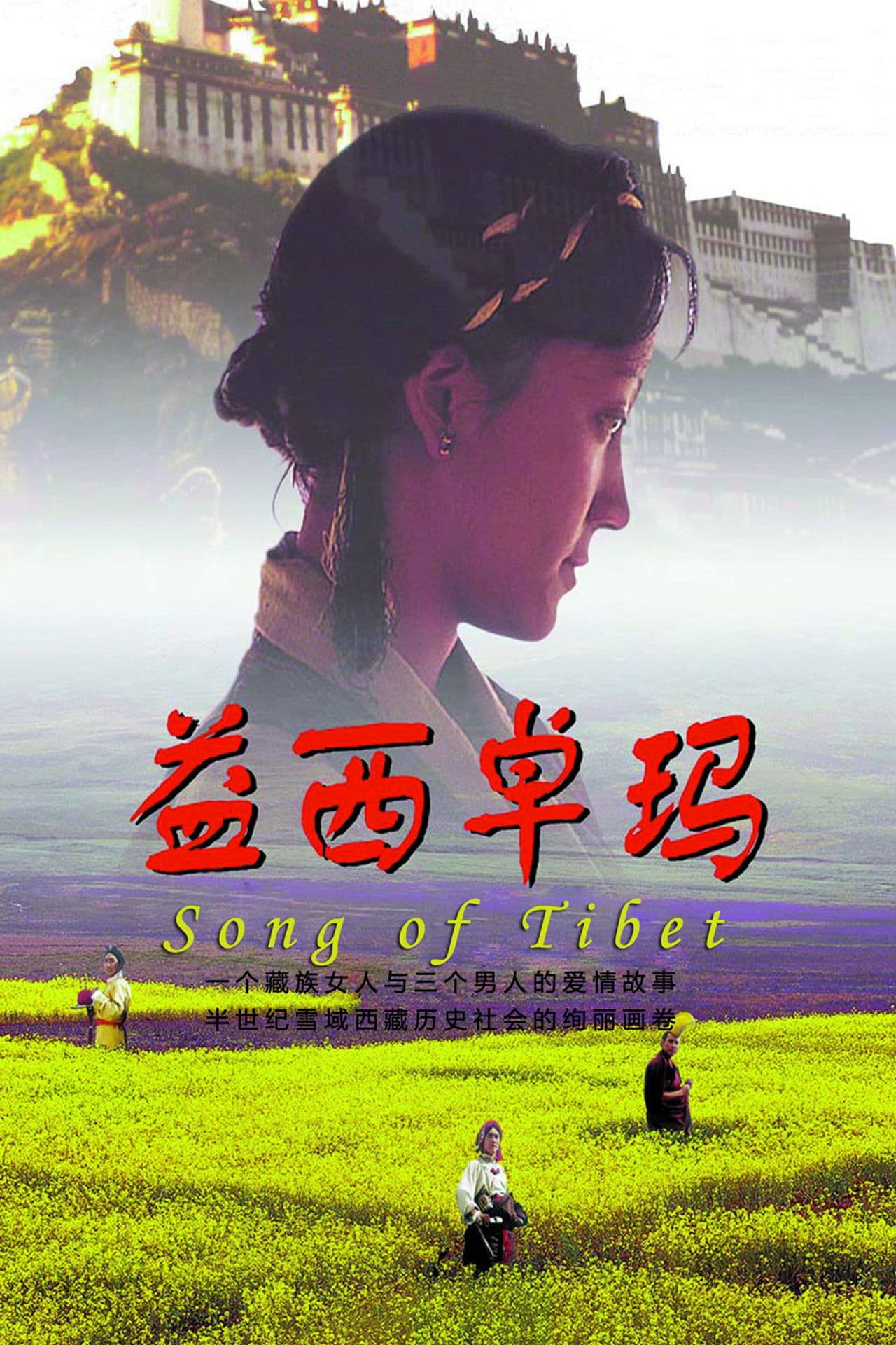 Song of Tibet