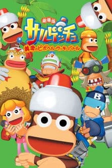 Ape Escape: Battle for the Golden Pipo Helmet