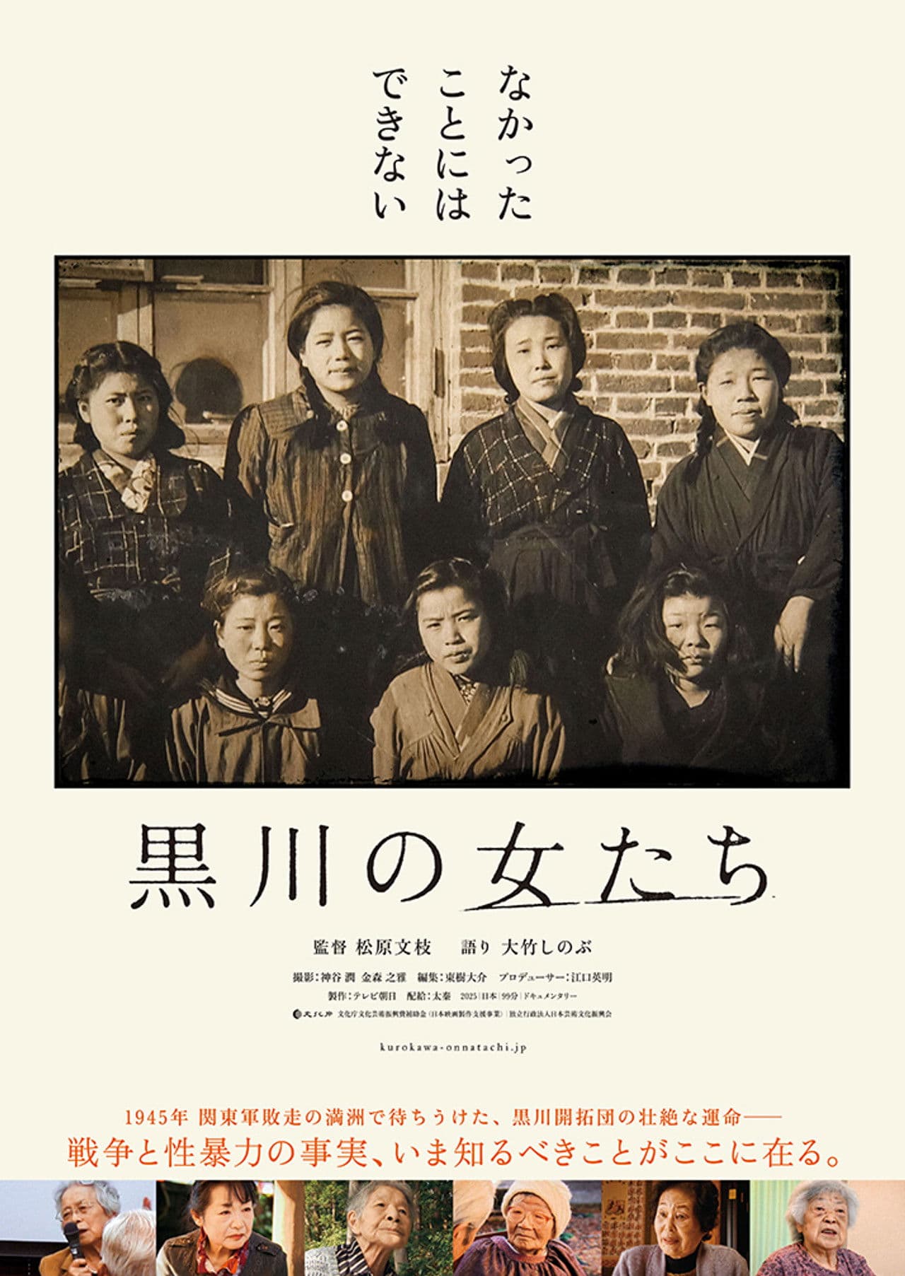 In Their Own Words: The Women of Kurokawa