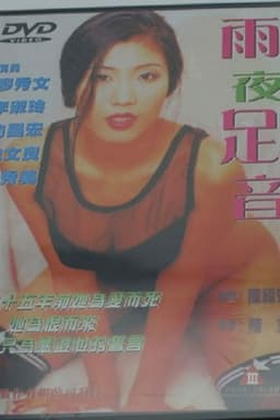 Rainy Night Foot Step