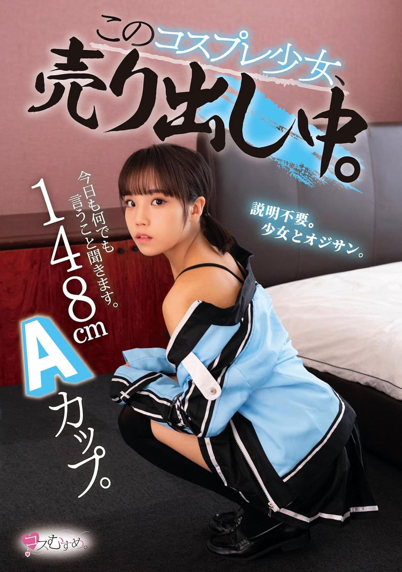 148cm A Cup. I'll Listen To Whatever You Say Today. This Cosplay Girl Is On Sale.