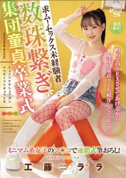 TYSF-013 Wanted! Sex Inexperienced Person Bead Connection Group Virgin Graduation Ceremony Rara Kudo