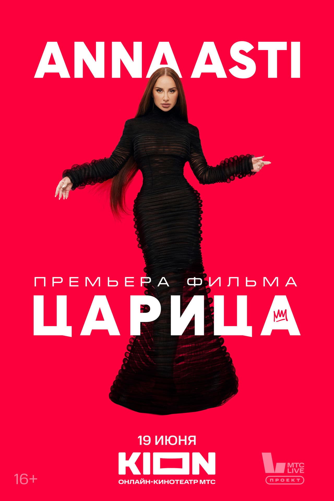 Anna Asti. Царица