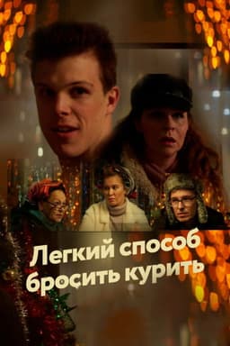 An Easy Way to Quit Smoking