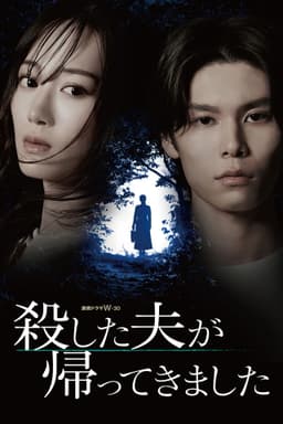 My Murdered Husband Has Returned