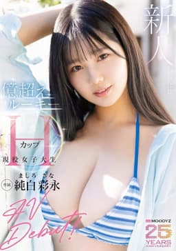 新人 現役女子大生 専属 億超えルーキーHカップ 純白彩永 AV Debut！