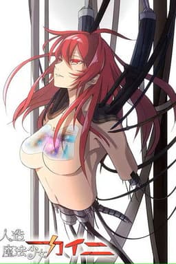 Artificial Magical Girl Kaini