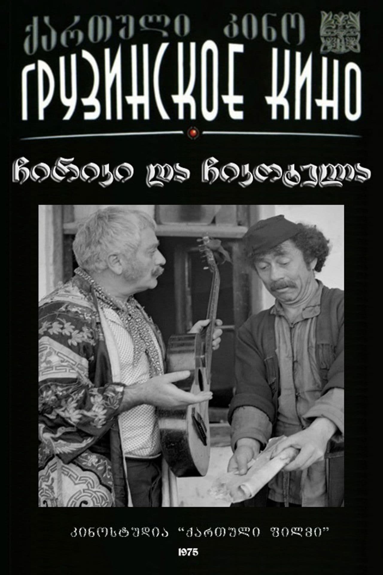 Chiriki and Chikotela