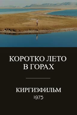 Summers Are Short in the Mountains