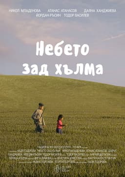 The Sky Beyond the Hill