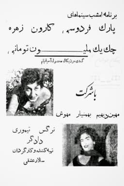 One Million Toman Check