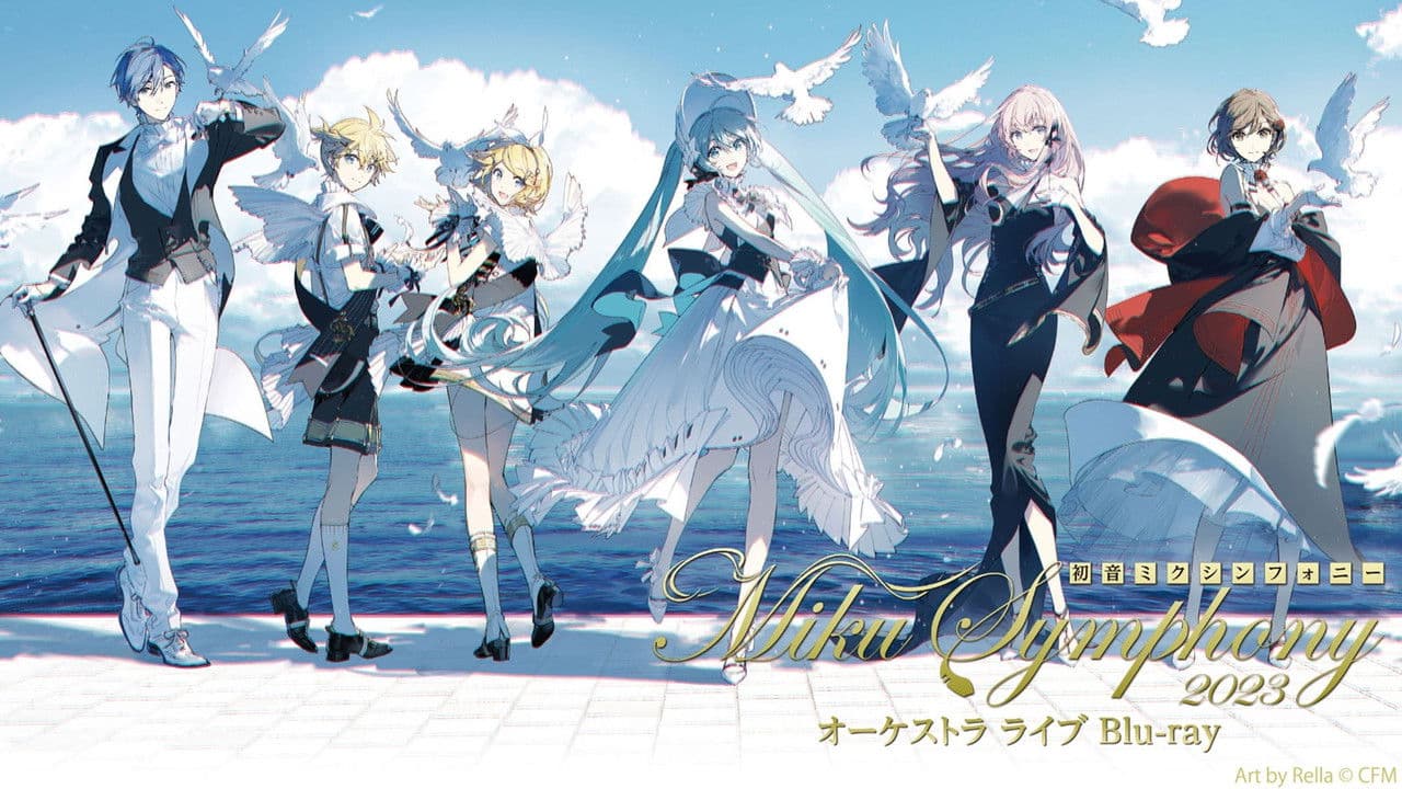 初音ミクシンフォニー Miku Symphony 2023 オーケストラ ライブ