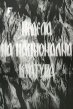 National Culture Week