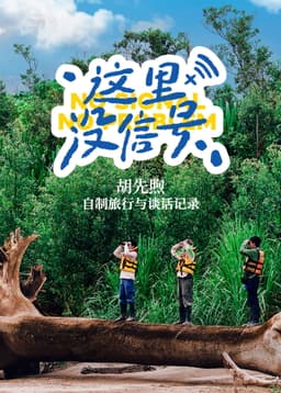 No Signal, No Problem