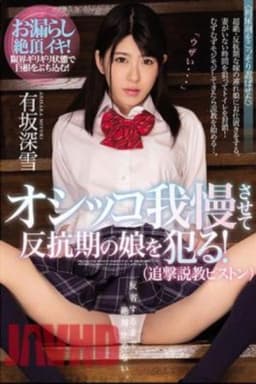 MIAA-029 Punsure To Endure And Commit A Rebellious Daughter! (Pursuit Sermon Piston) Araka Miyuki