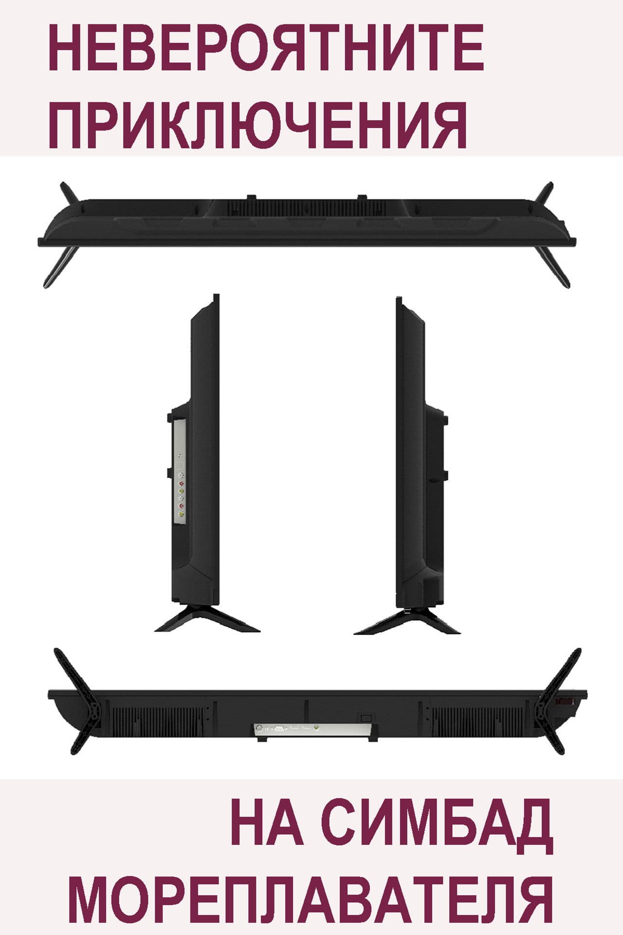 The Incredible Adventures of Sinbad the Sailor