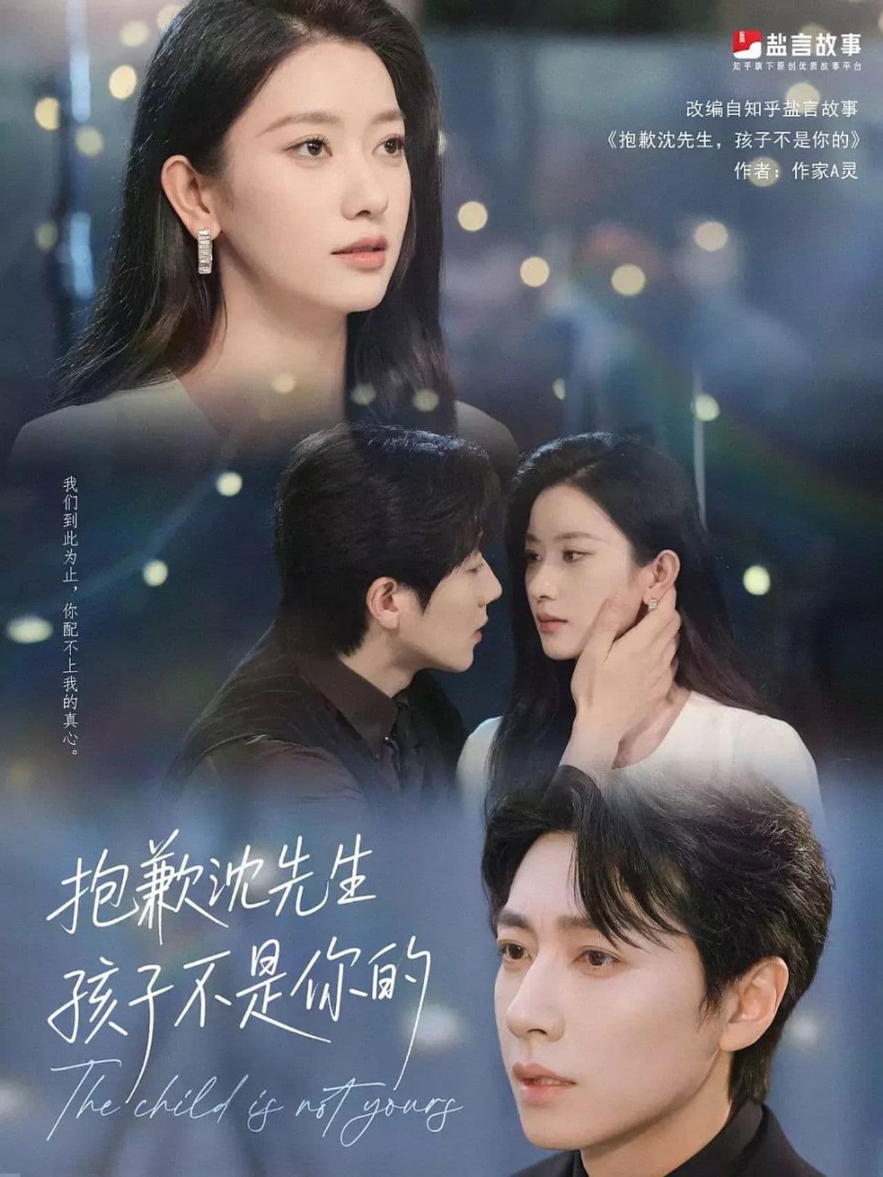 抱歉沈先生，孩子不是你的