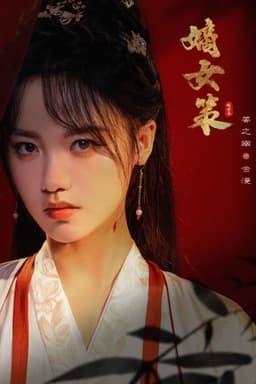 Strategy of the Noble Daughter