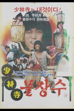 Shaolin Water Seller