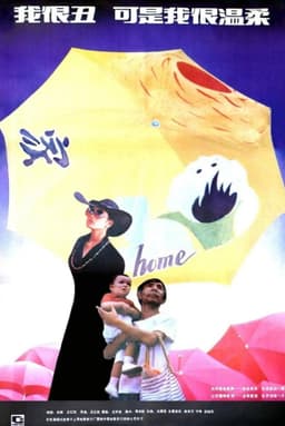 我很丑，可是我很温柔