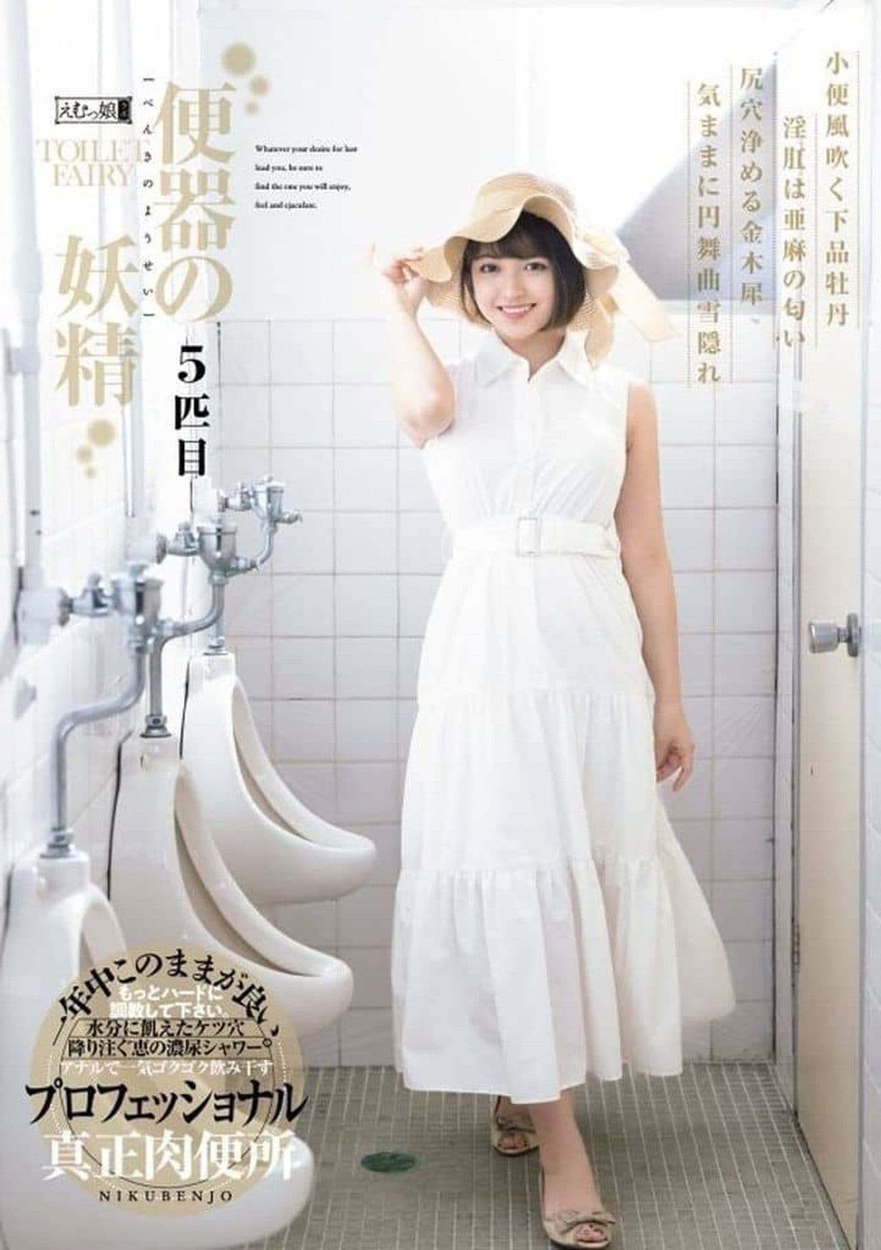 MISM-328 Toilet Fairy No. 5