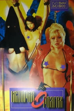 The Story of the Rods