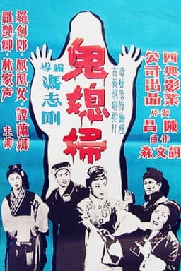 The Ghostly Daughter-in-Law