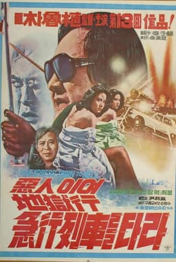 The Express Train to Hell