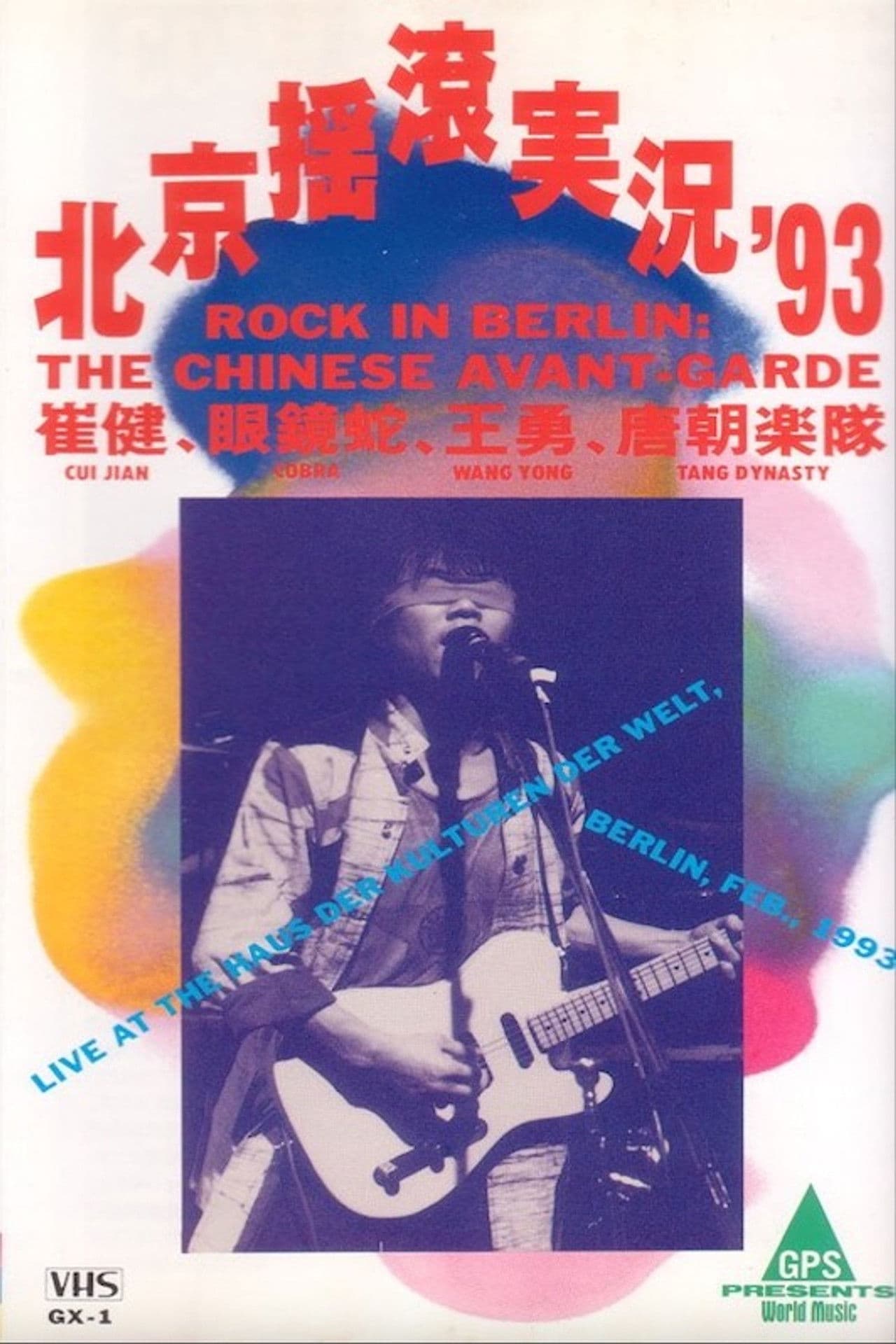 Rock in Berlin "THE CHINESE AVANT-GARDE"