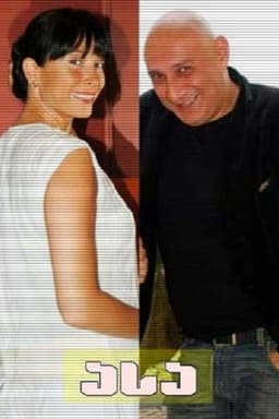 An extraordinary love story