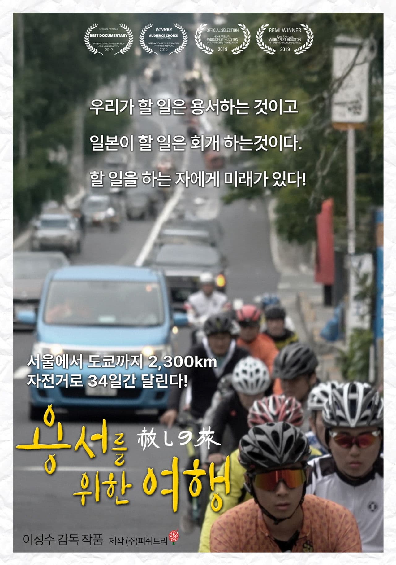 A Journey to Forgive