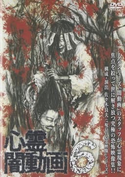 Psychic Darkness Video 6