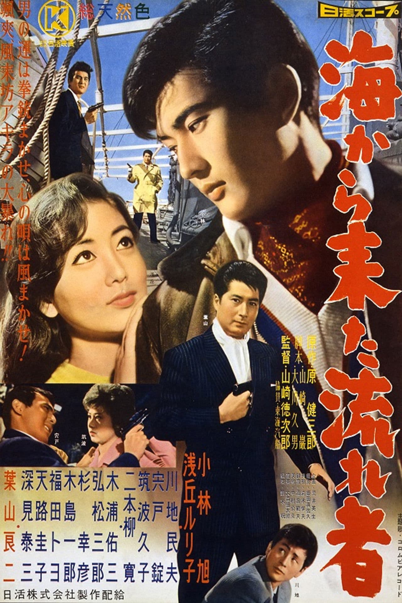 The Guitarist from the Sea