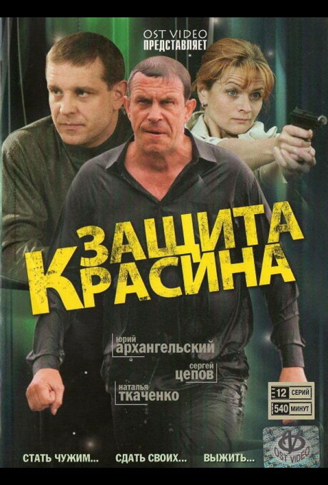 Защита Красина