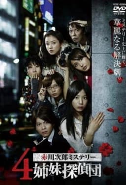 4 Shimai Tantei Dan