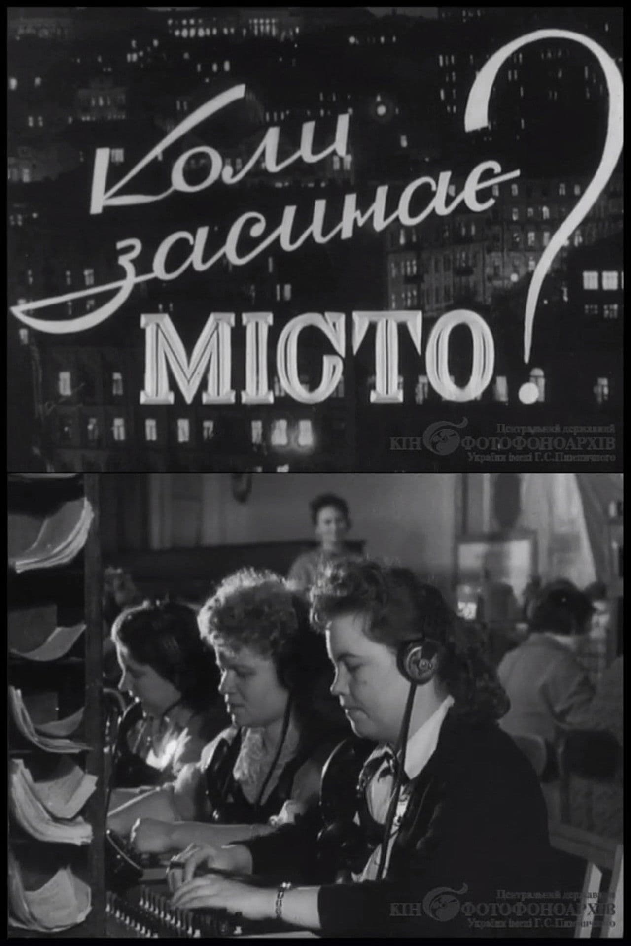 When the City Falls Asleep