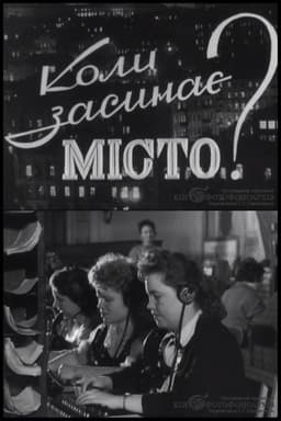 When the City Falls Asleep