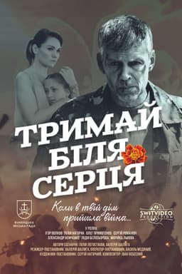 Hold Near Your Heart