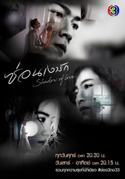 Shadow of Love