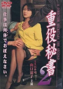 A DIRECTOR SECRETARY THE SECOND