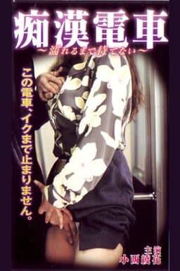 Groper Train: I Can't Wait Until I Get Wet