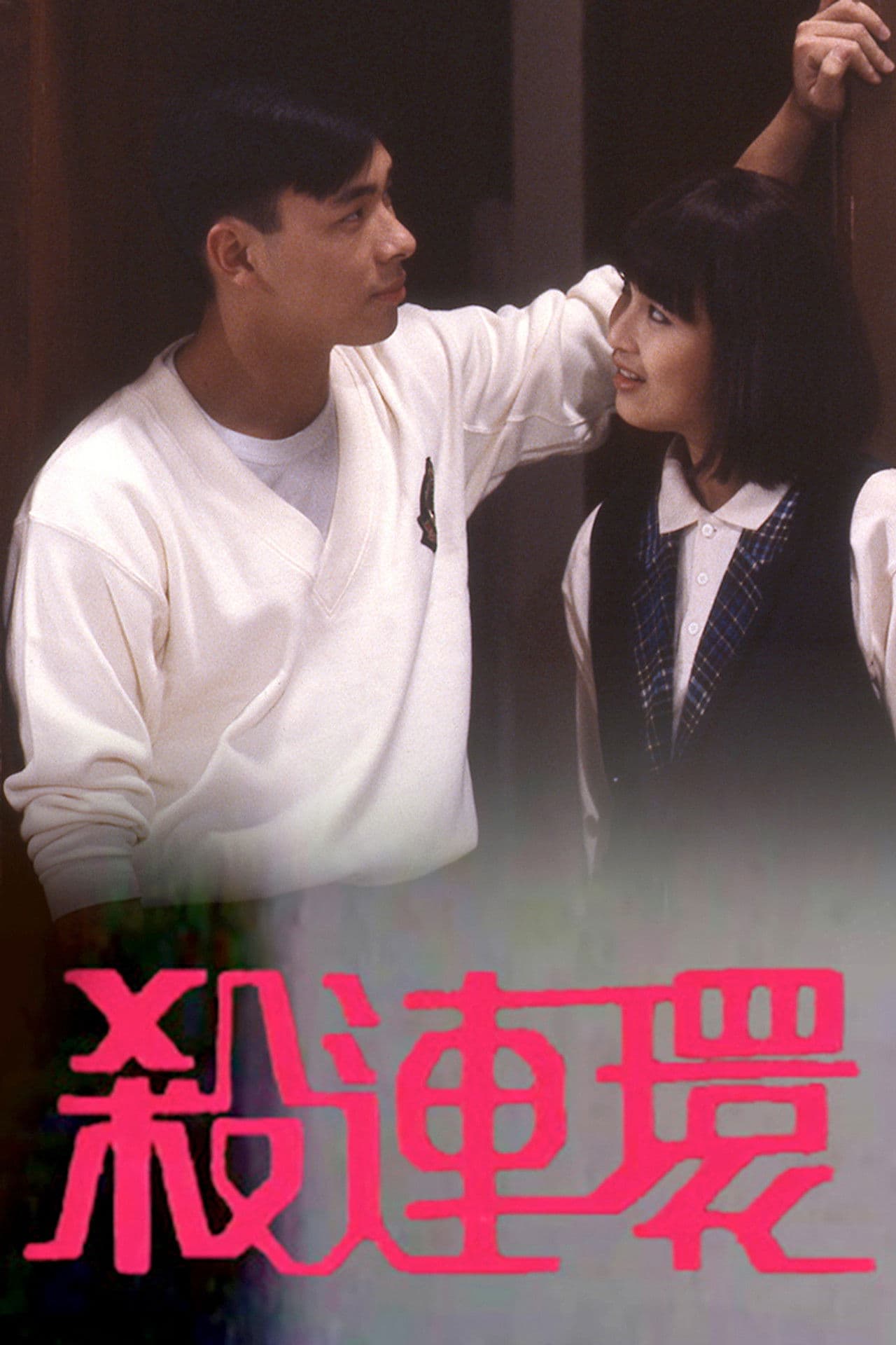 EYT Mini-Drama '89 (II)