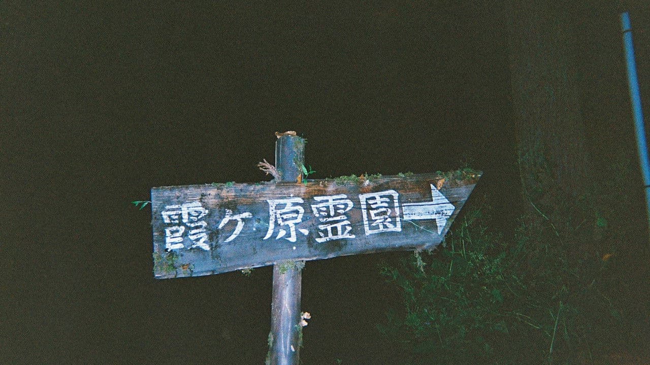 Kuchi ni Kansuru Ankēto