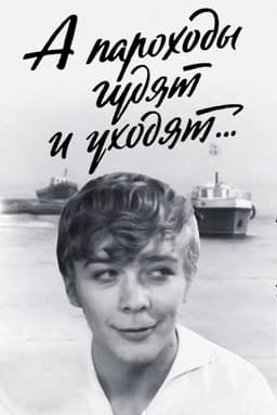 The Steamships Sound and Drift Away...