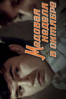 Honeymoon in October