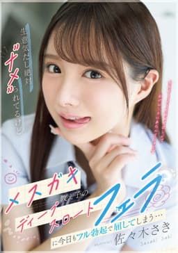 生意気だし絶対”ナメ”られてるけどメスガキ教え子のディープスロートフェラに今日もフル勃起で屈してしまう…