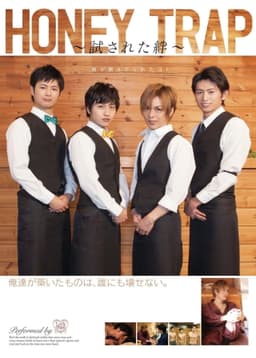 HONEY TRAP ~試された絆~